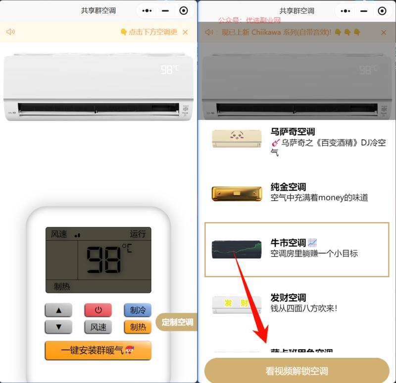 一款空调小程序，转发到群…#情报-搞钱情报论坛-网创交流-优选副业网